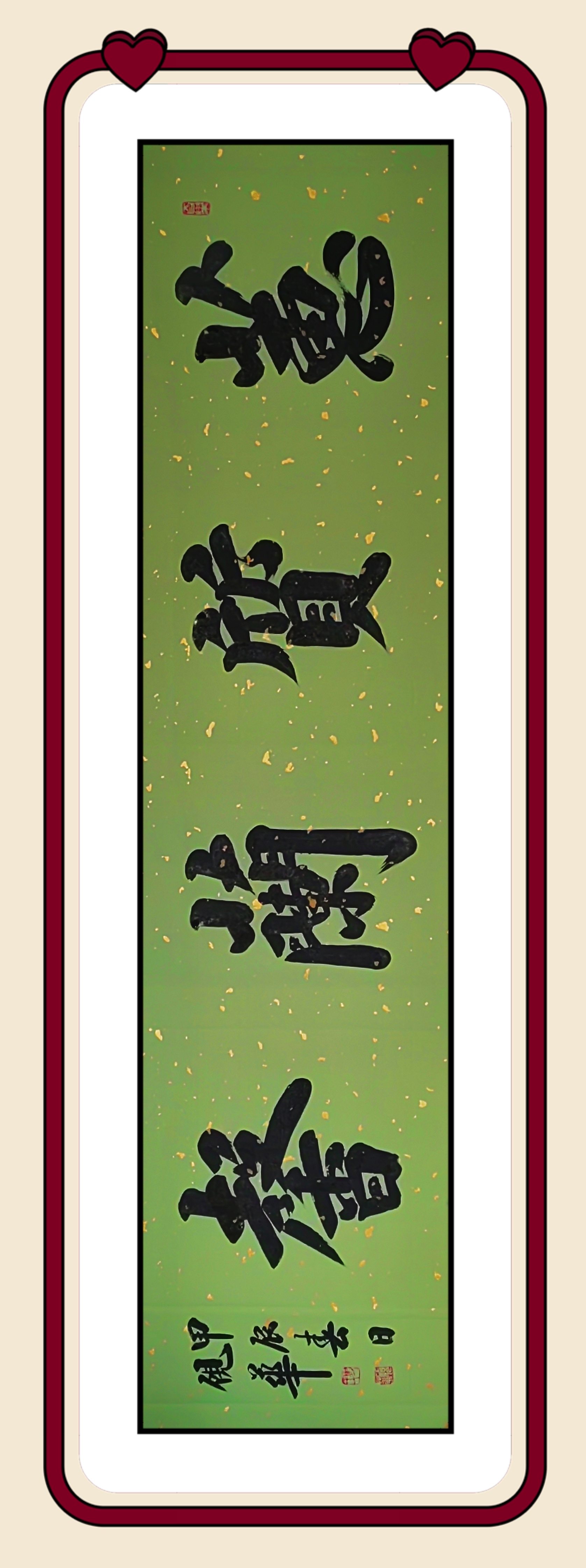 史砚华书法作品:蕙质兰馨!