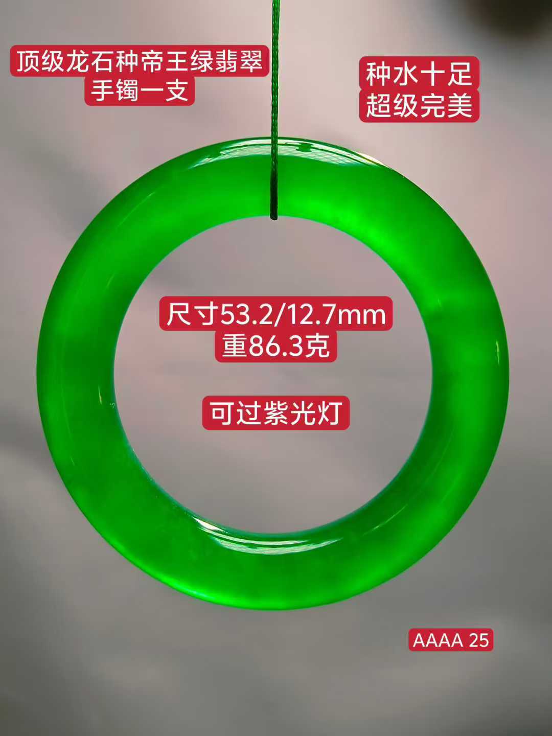 顶级龙石种帝王绿老翡翠手镯一支