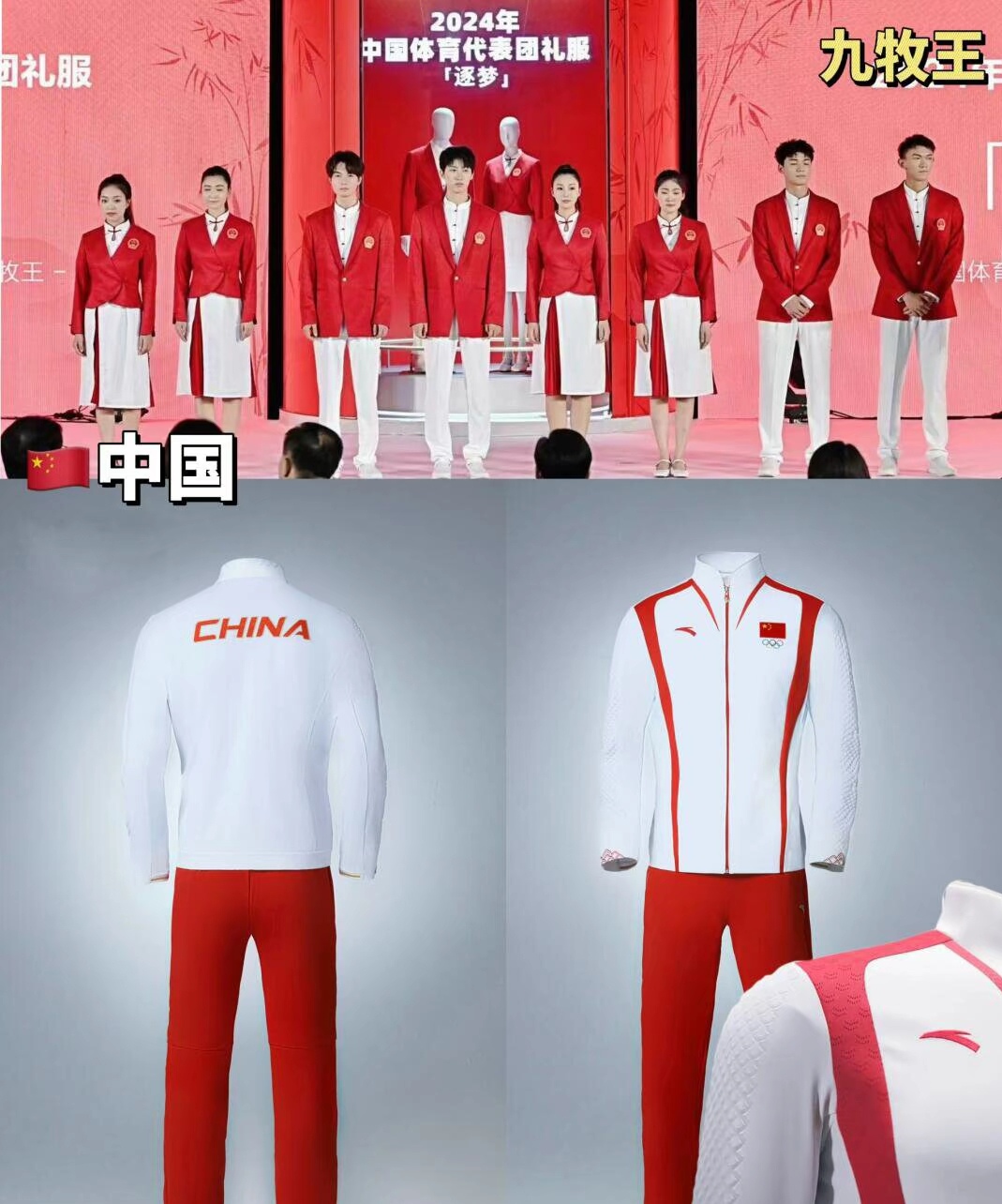 随手拍奥运元素#  中国代表团一身红色,他们的队服你觉得好看吗?