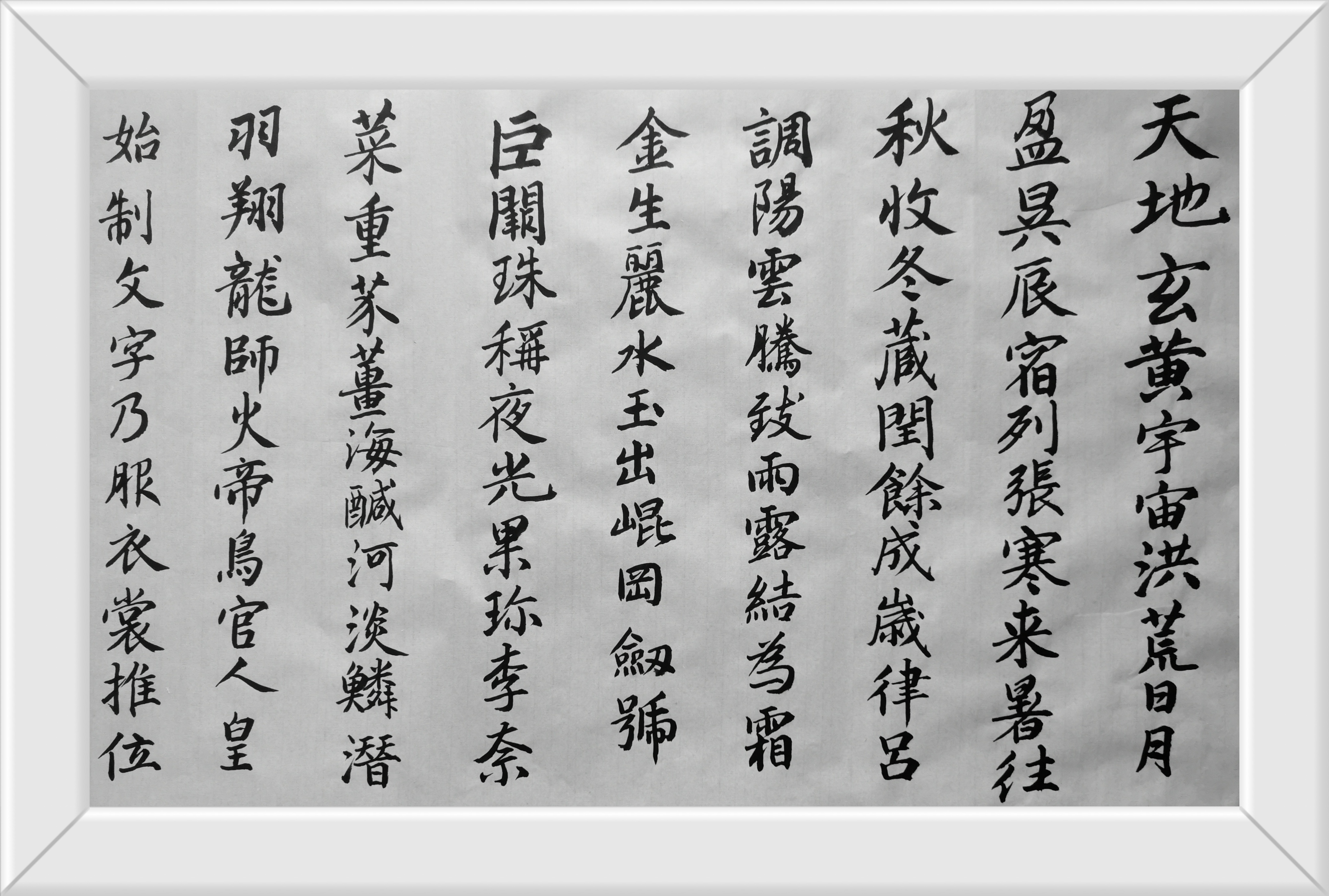 赵楷千字文(1)
