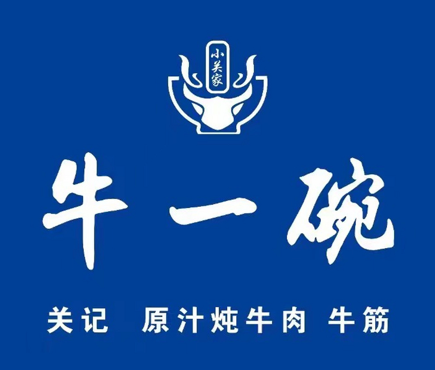 牛肉汤logo设计图片图片