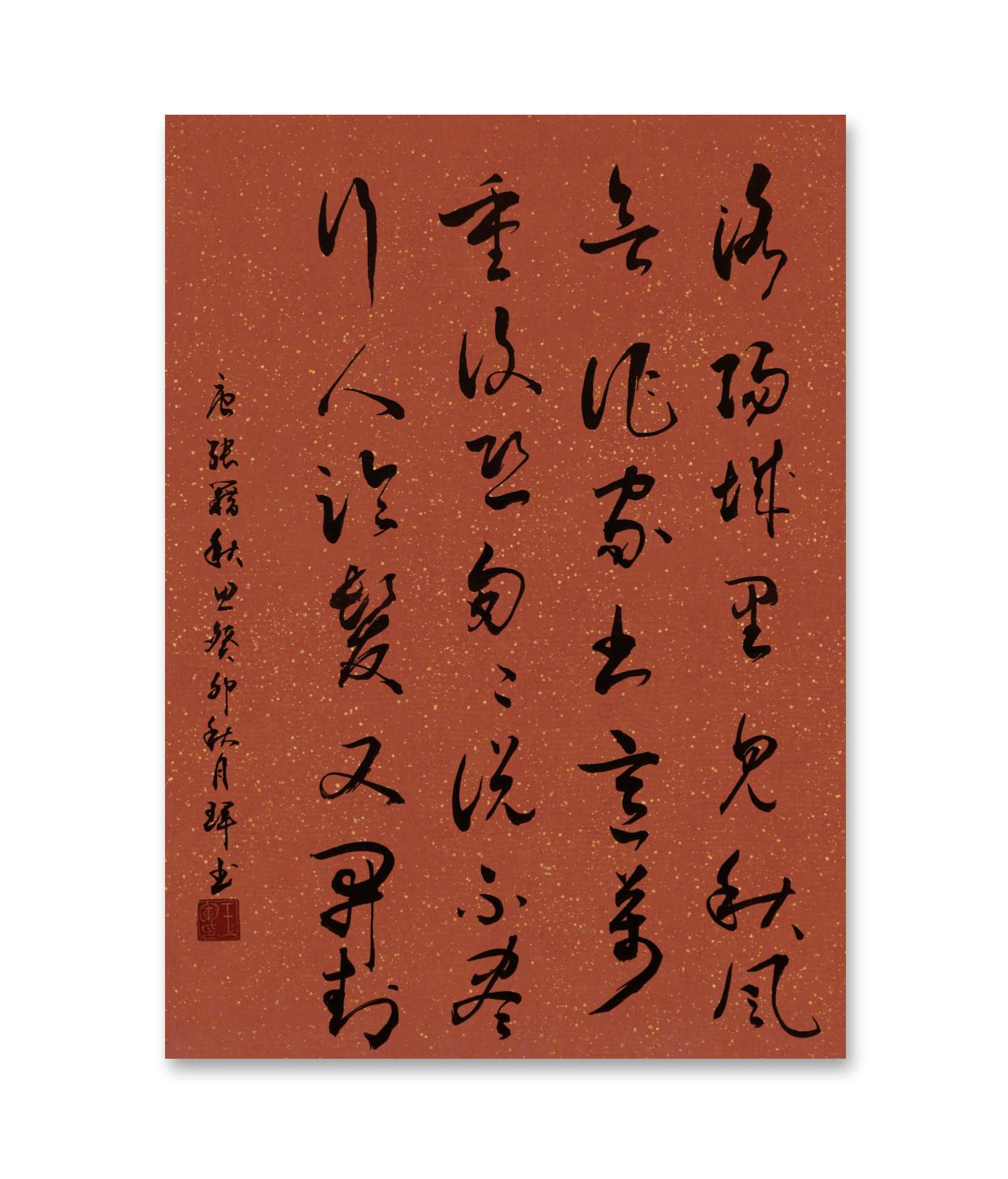 张籍《秋思》洛阳城里见秋风,欲作家书意万重.