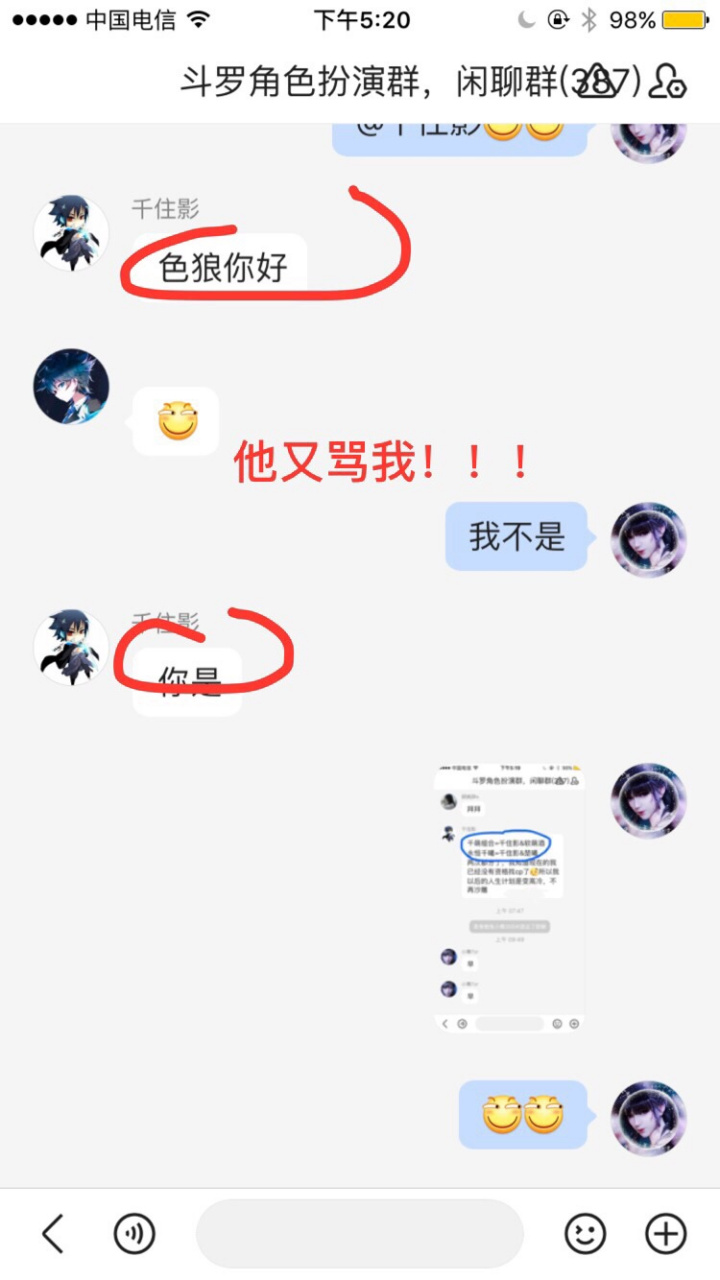 千住影  又骂我cp@柔骨魅兔小舞3535  真是不想活了 大色狼[发怒]