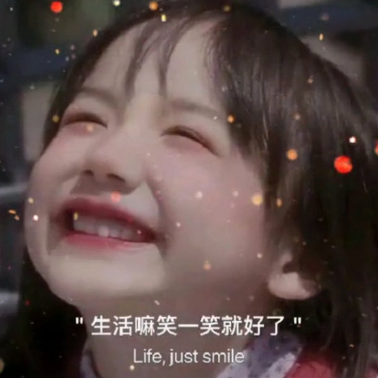 生活嘛,笑一笑就好了.