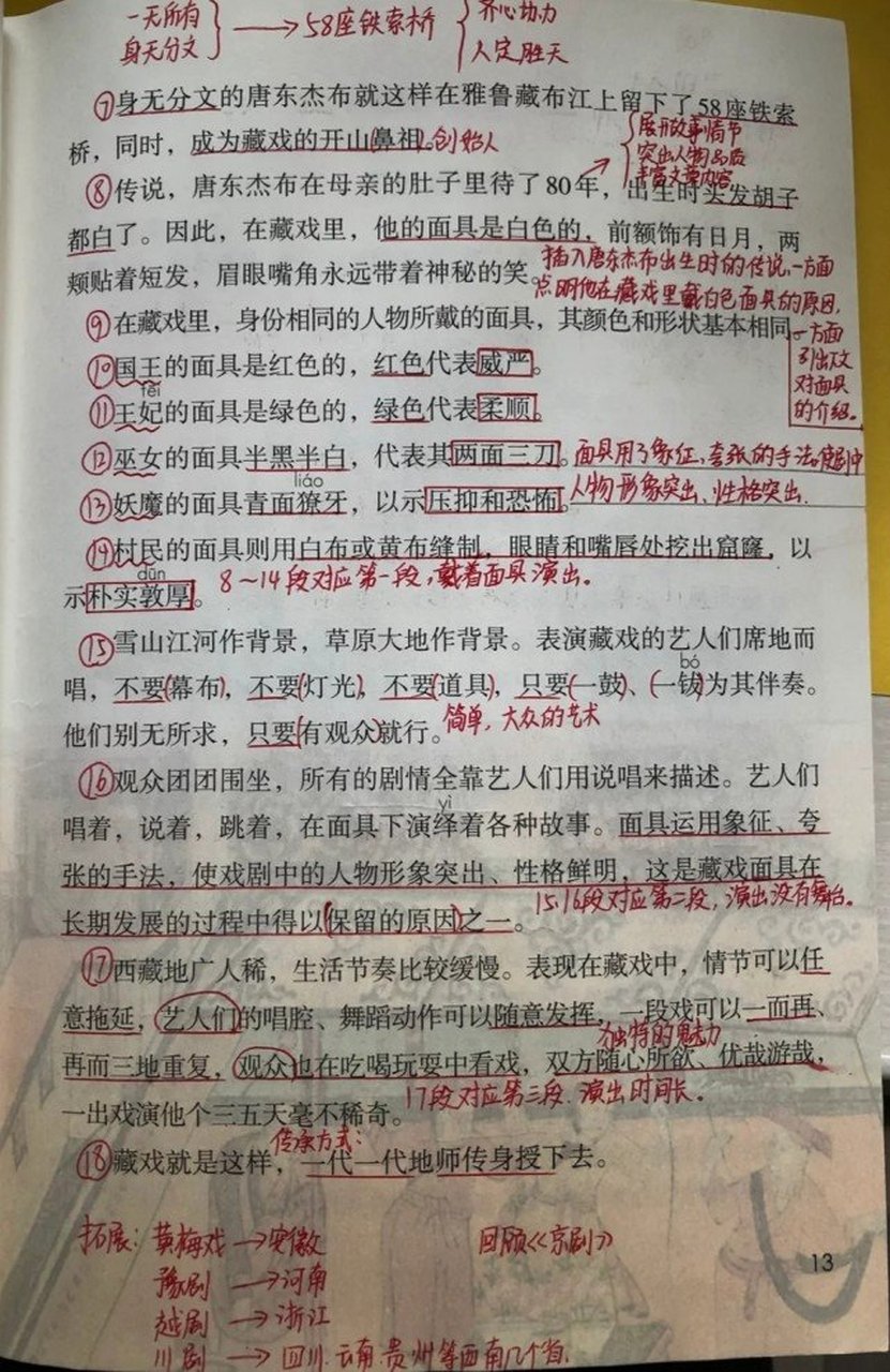 藏戏学霸笔记图片图片