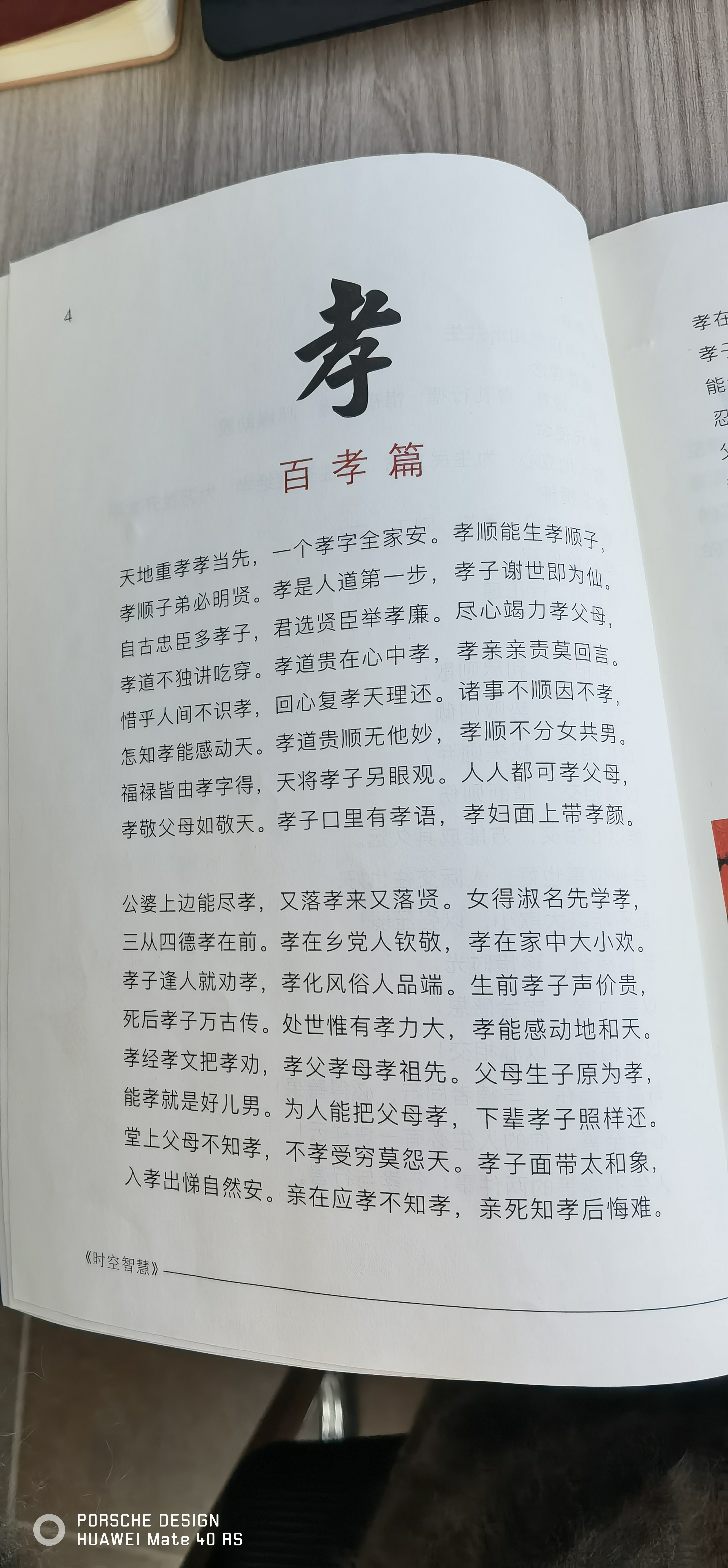 孝是人道第一步,孝子谢世即为仙