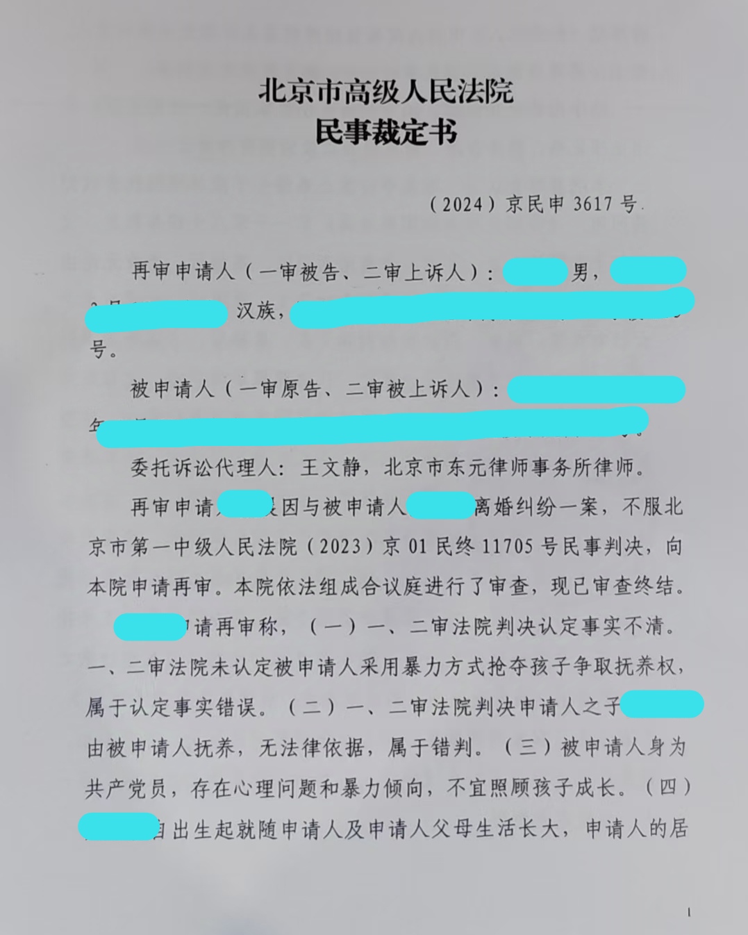 离婚判决不服上诉中院