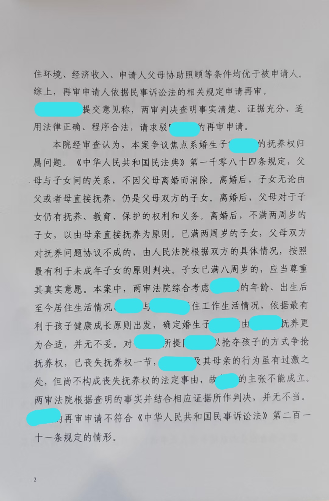离婚判决不服上诉中院