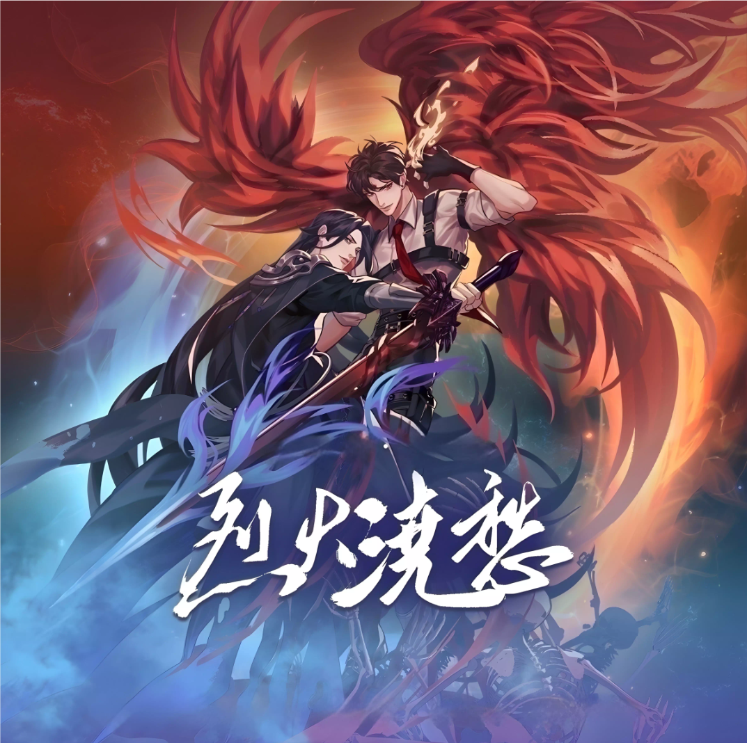 抱走美图#烈火浇愁# #烈火浇愁漫画