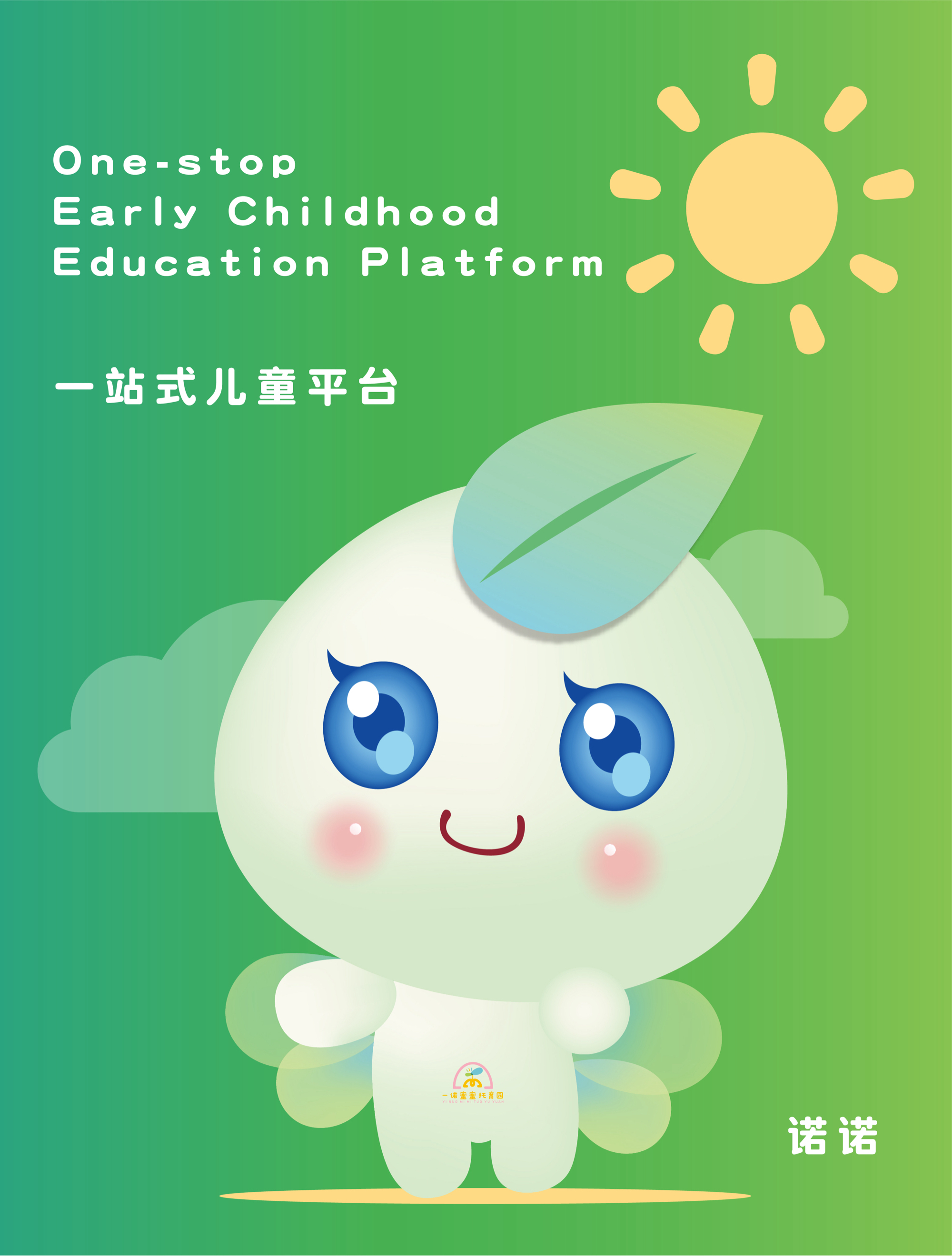 幼儿园吉祥物名称图片