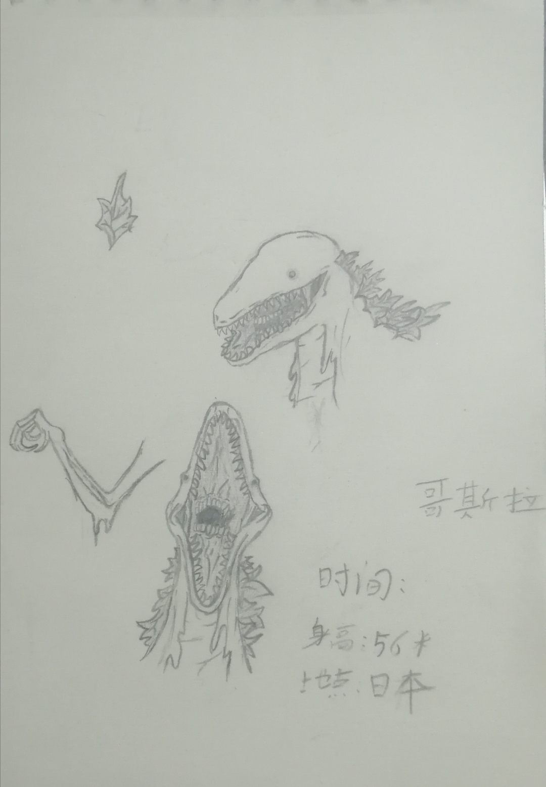 时间未定名字也未定请求大家取个名字记住他是哥斯拉