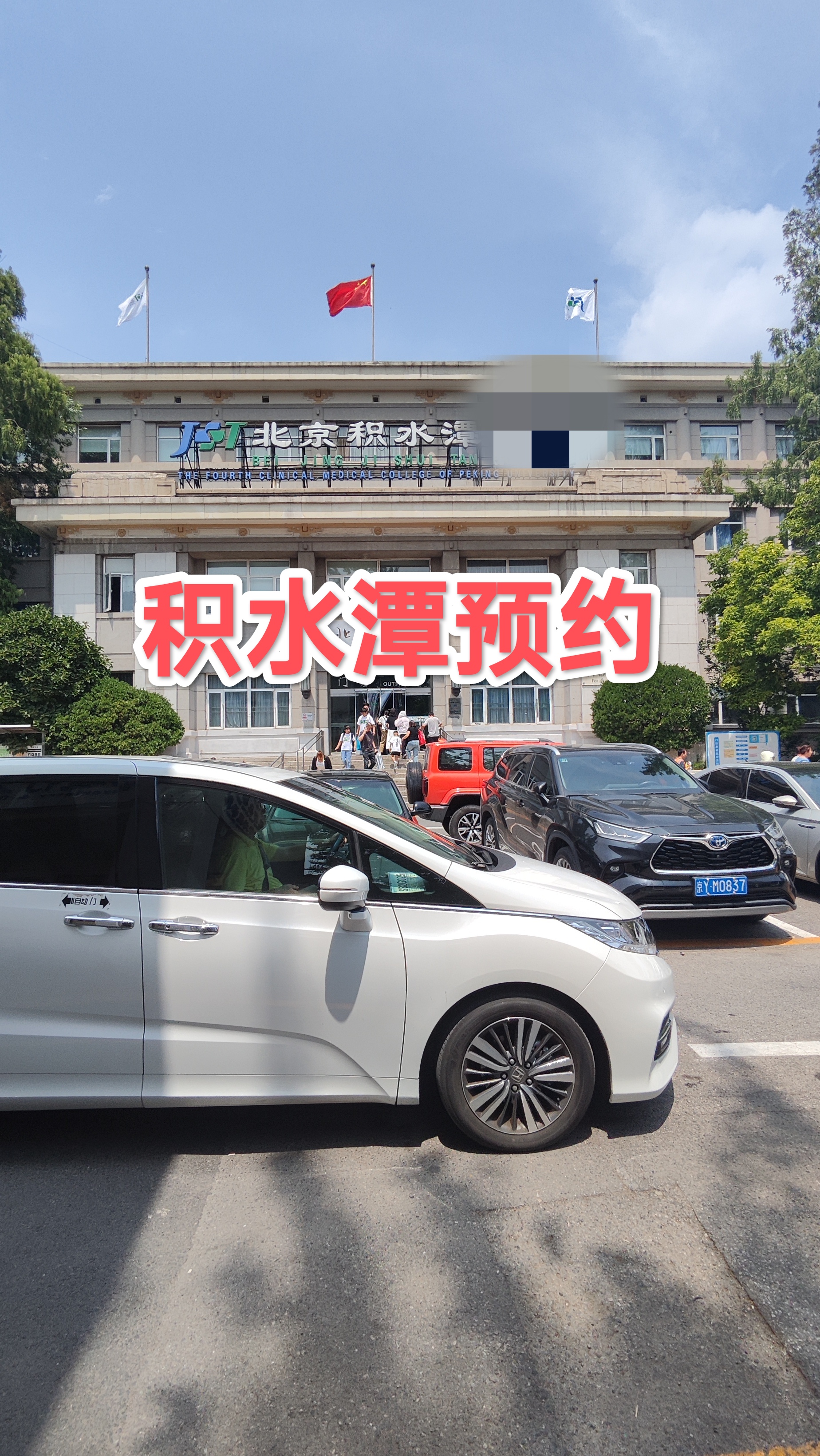 关于北京积水潭医院、海淀区号贩子电话，去北京看病指南必知的信息