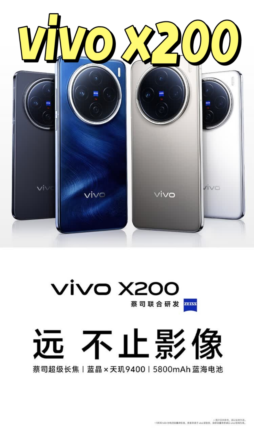 vivox200系列携三大突破而来,联发科天玑9400处理器,基于第二代3nm