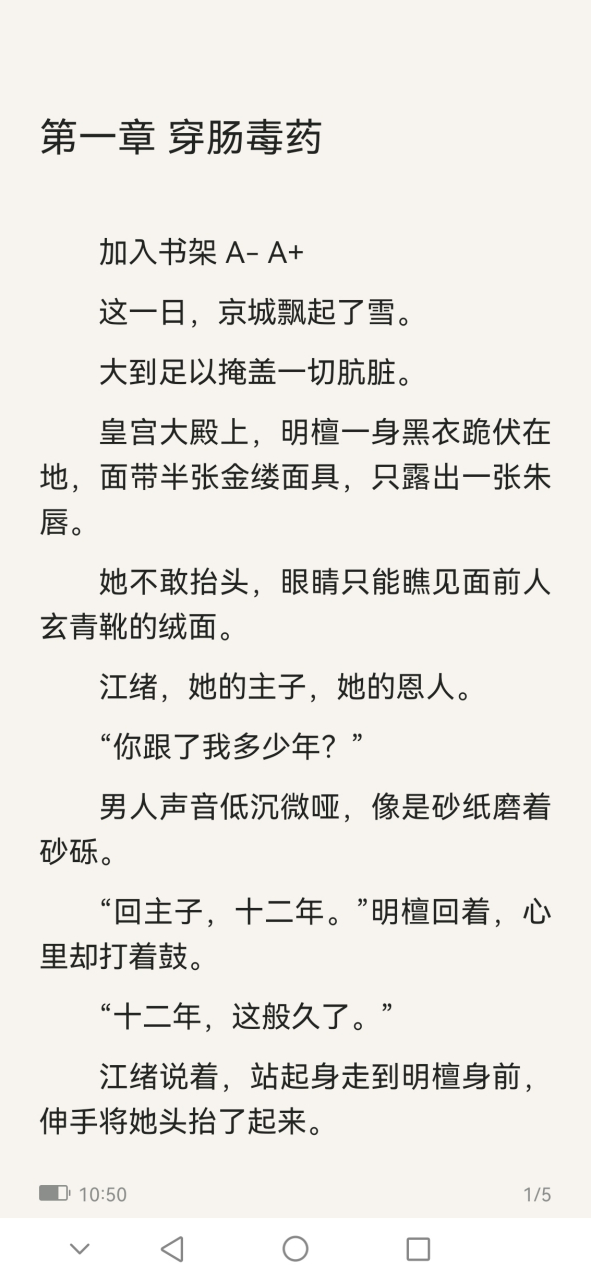 完整版《明檀江绪》又名《明檀江绪秋络瑶/穿肠毒药》明檀江绪古代