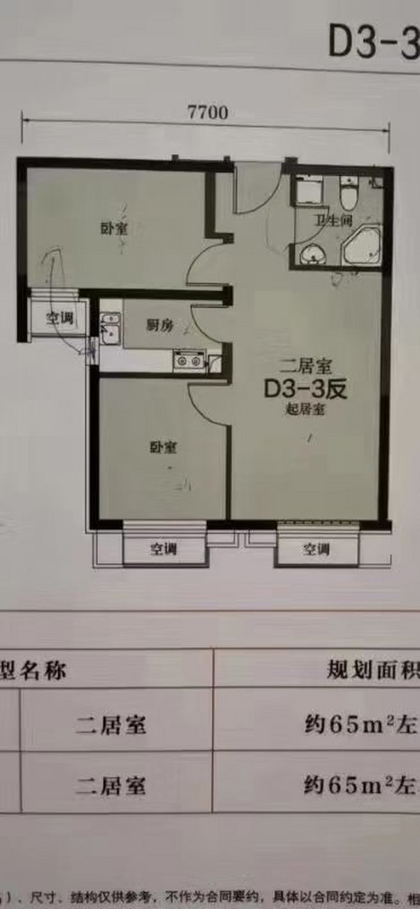 华瀚福园d区65平米两居室,全南户型,220万押20万,价钱可谈,业主精装修