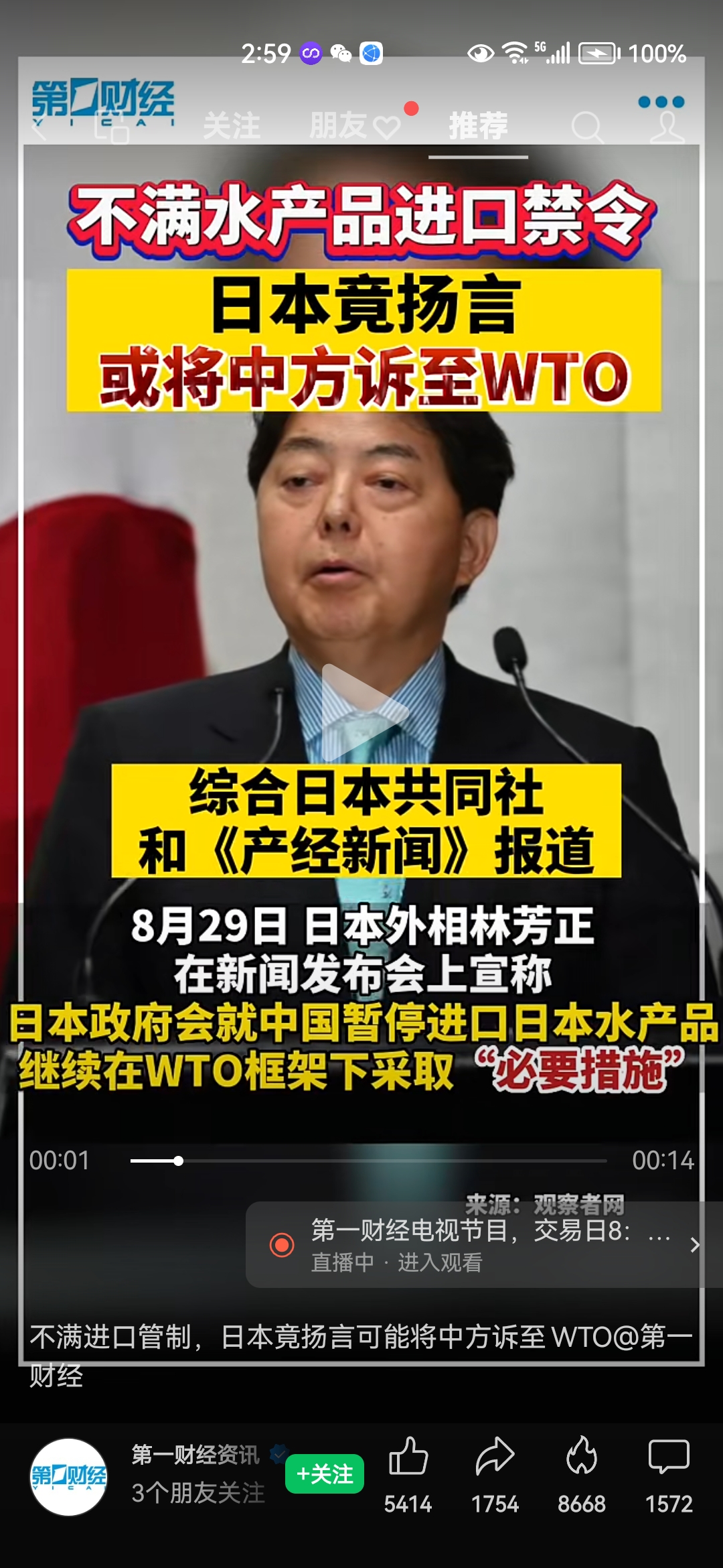 日本竞扬言 或将中方诉至 wto