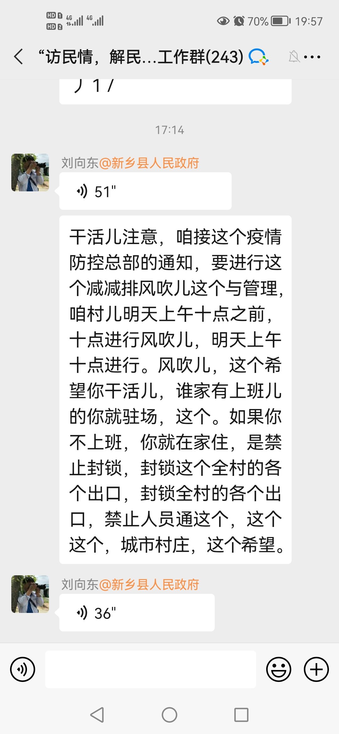 封村公告照片图片