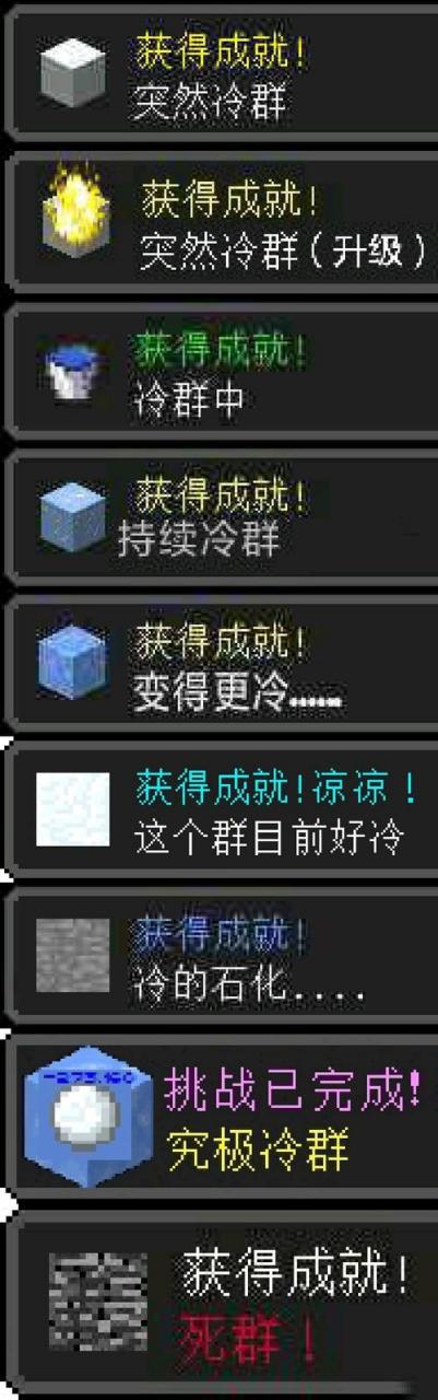 我的世界成就表情包