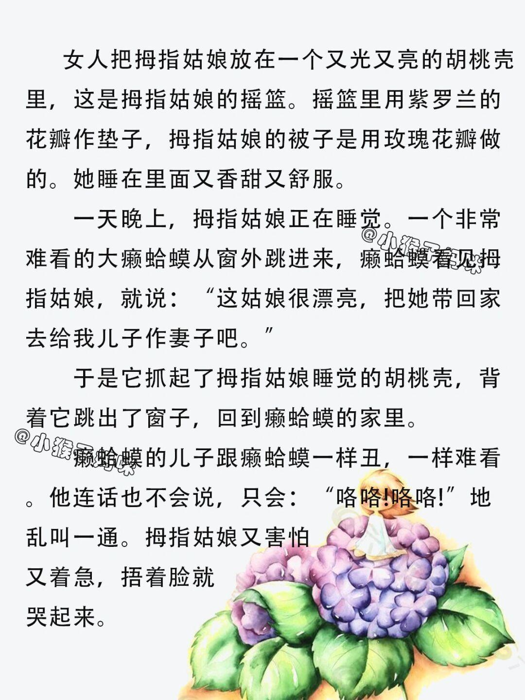 拇指姑娘的故事