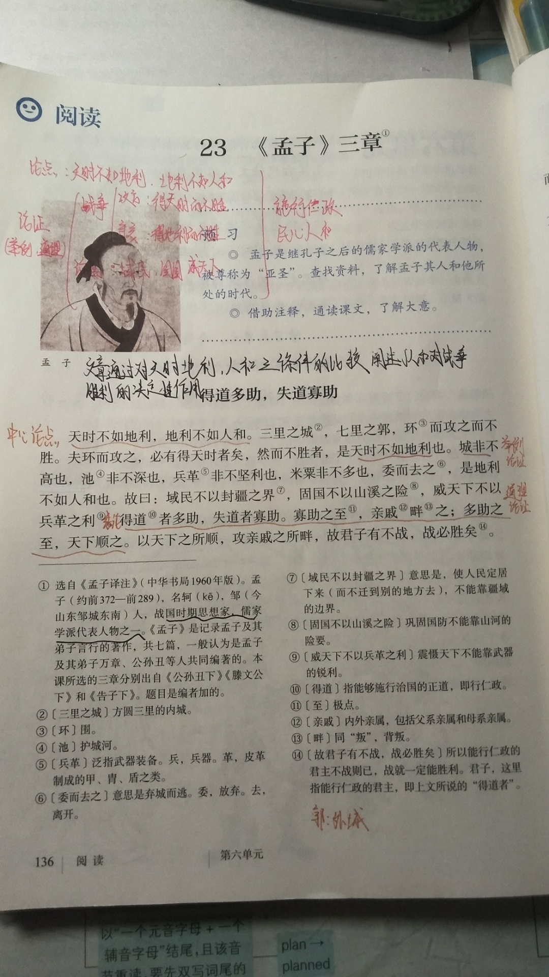 孟子三章原文默写图片图片