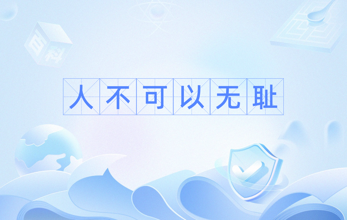 男足最突出的优点是最准确的解释了什么叫"不知天下有羞耻二字"