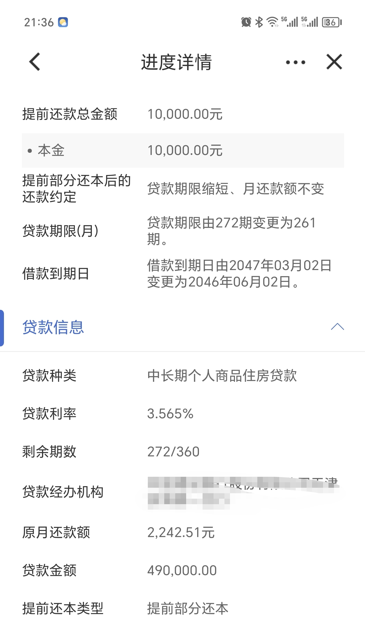 建行房贷扣款短信图片图片