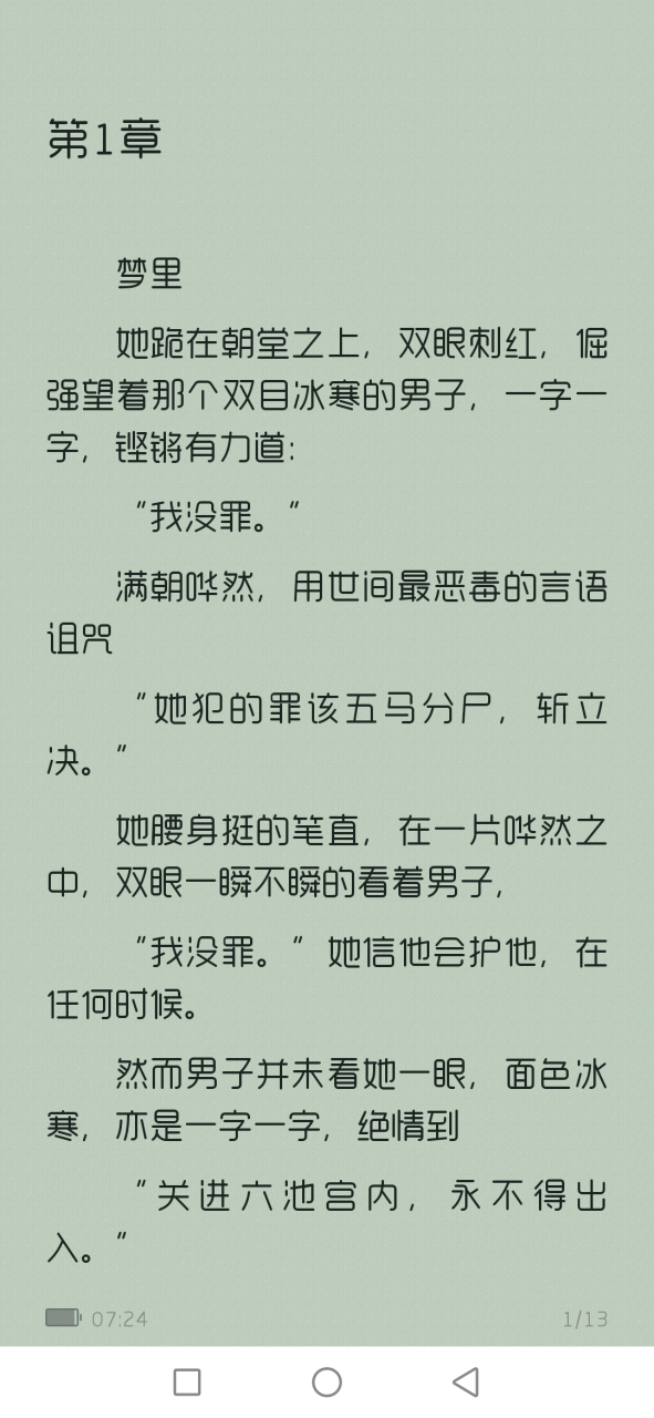抖音热文《凤妃驾到倾倒众生》沐灵芸 皇甫霆小说全文完结阅读 抖音热