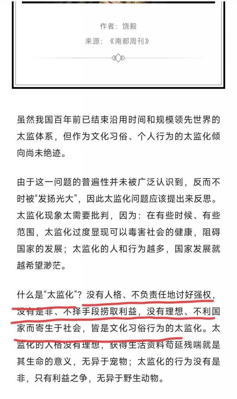 饶毅:中国太监化现象令人担忧! 什么是"太监化"?