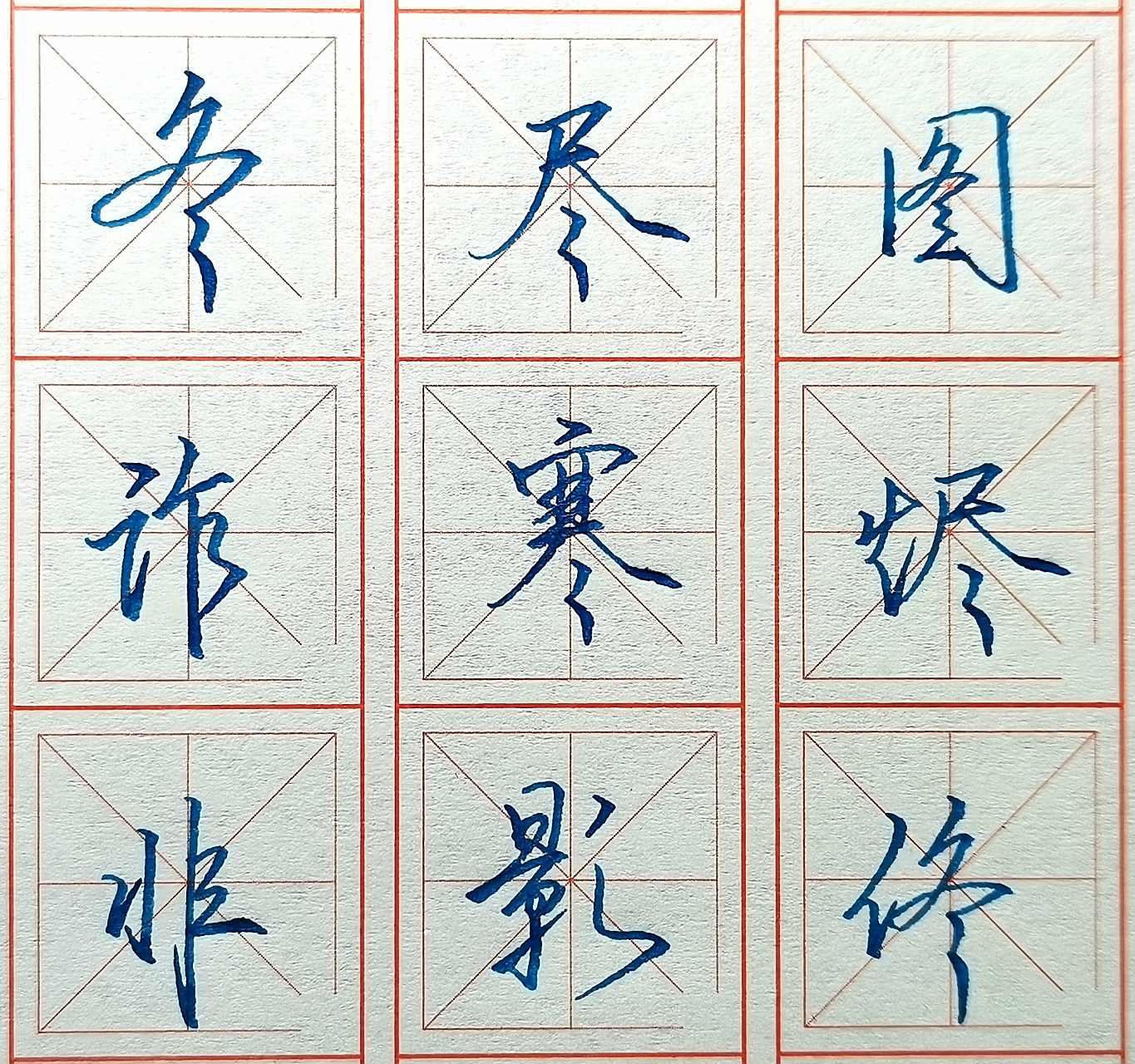 美工笔手写行书第53天  写好中国字  坚持每天硬笔行书练字打卡