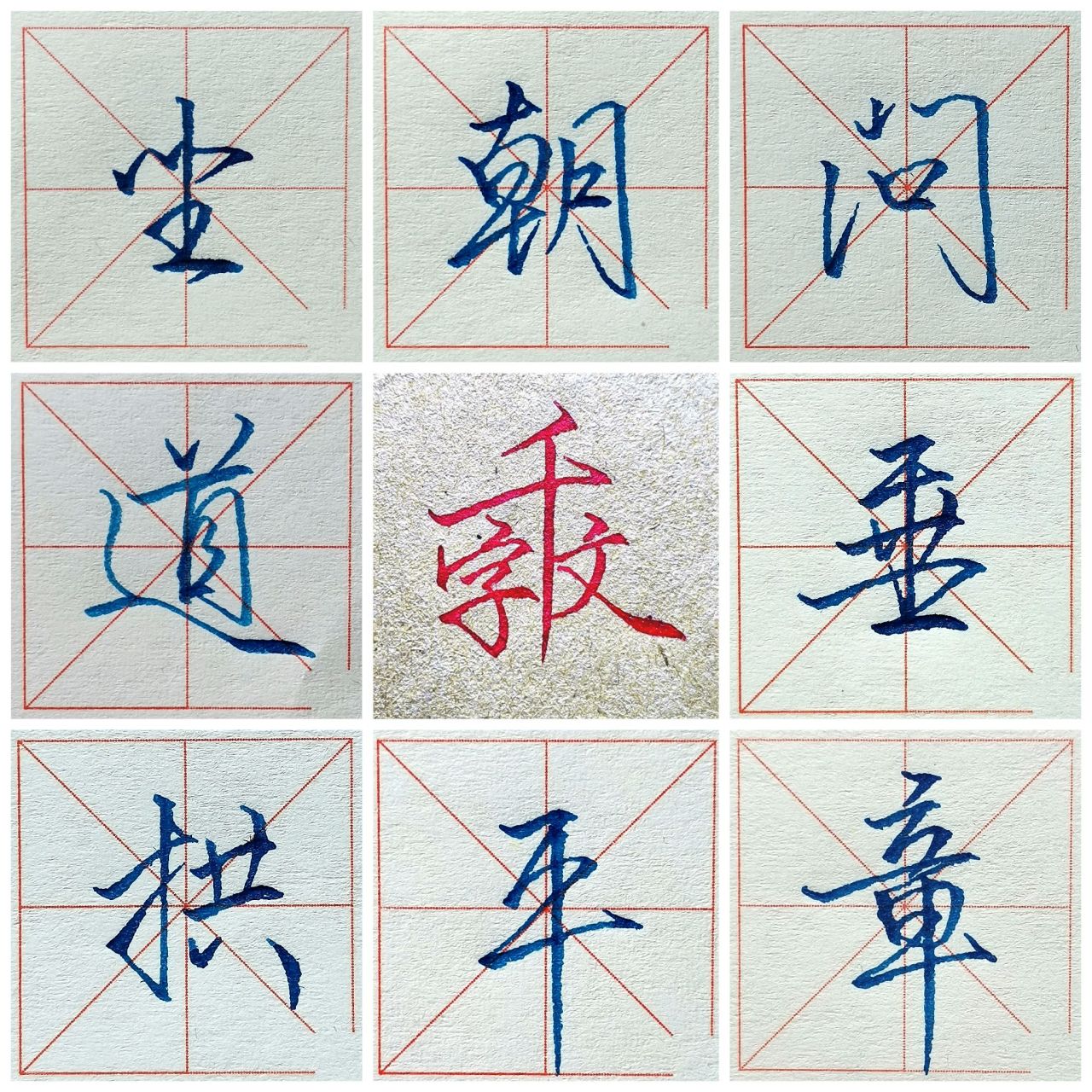 美工笔手写行书第61天  写好中国字  坚持每天硬笔行书练字打卡
