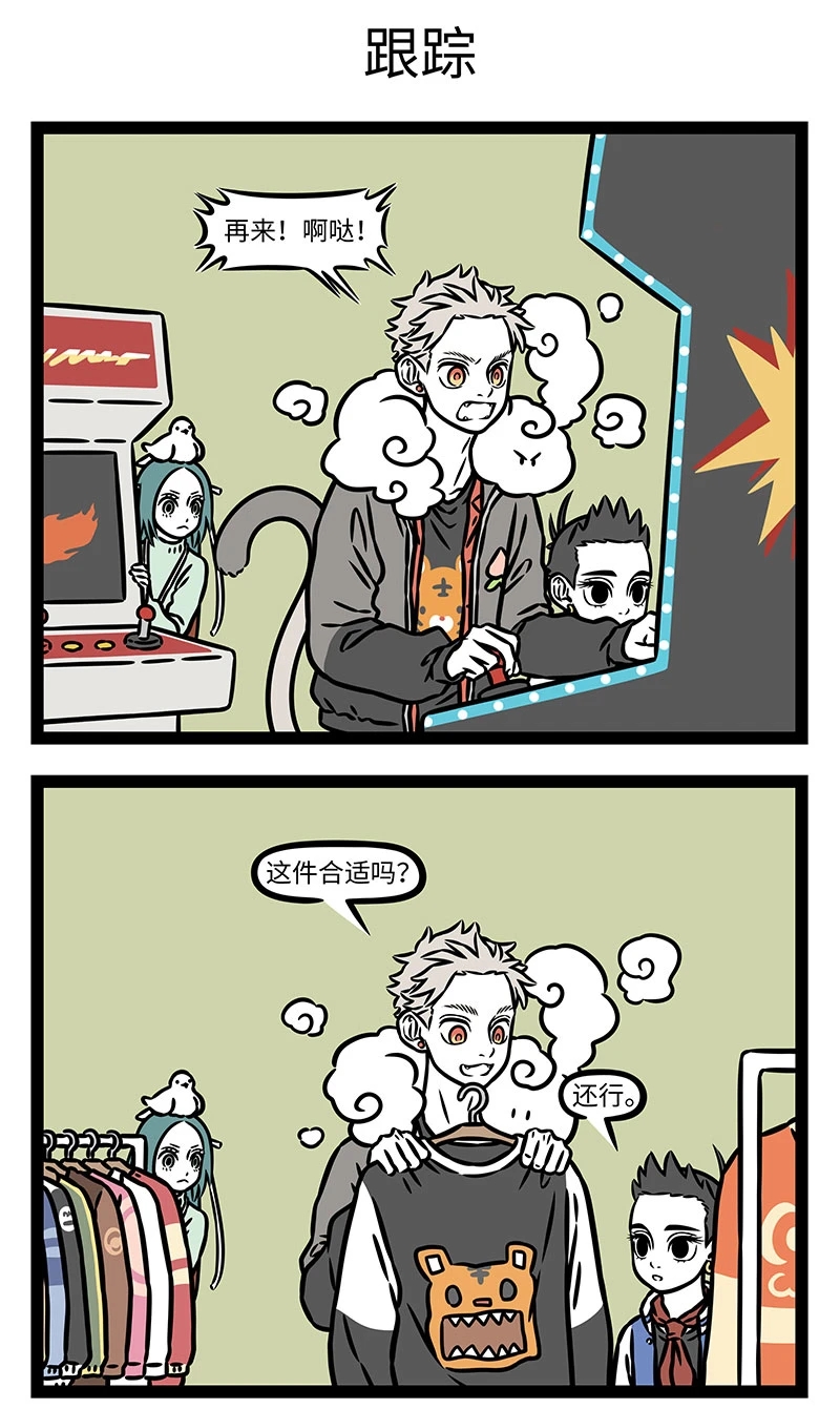 非人哉# #孙悟空#  "刚刚好!这件衣服你穿着真合适,再来试试这件?