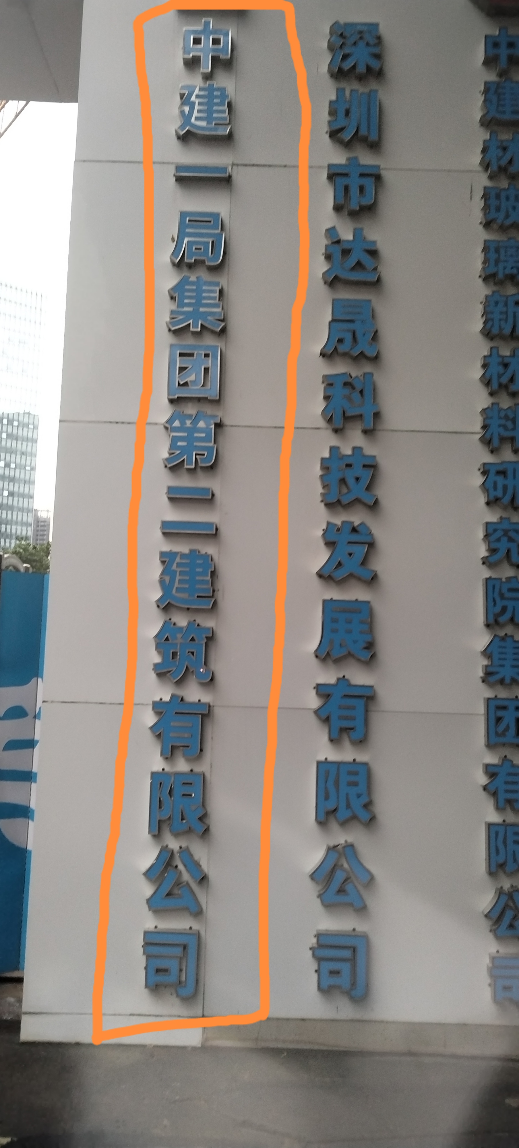 总承包虹海研发大楼城市更新单元项目主体工程!