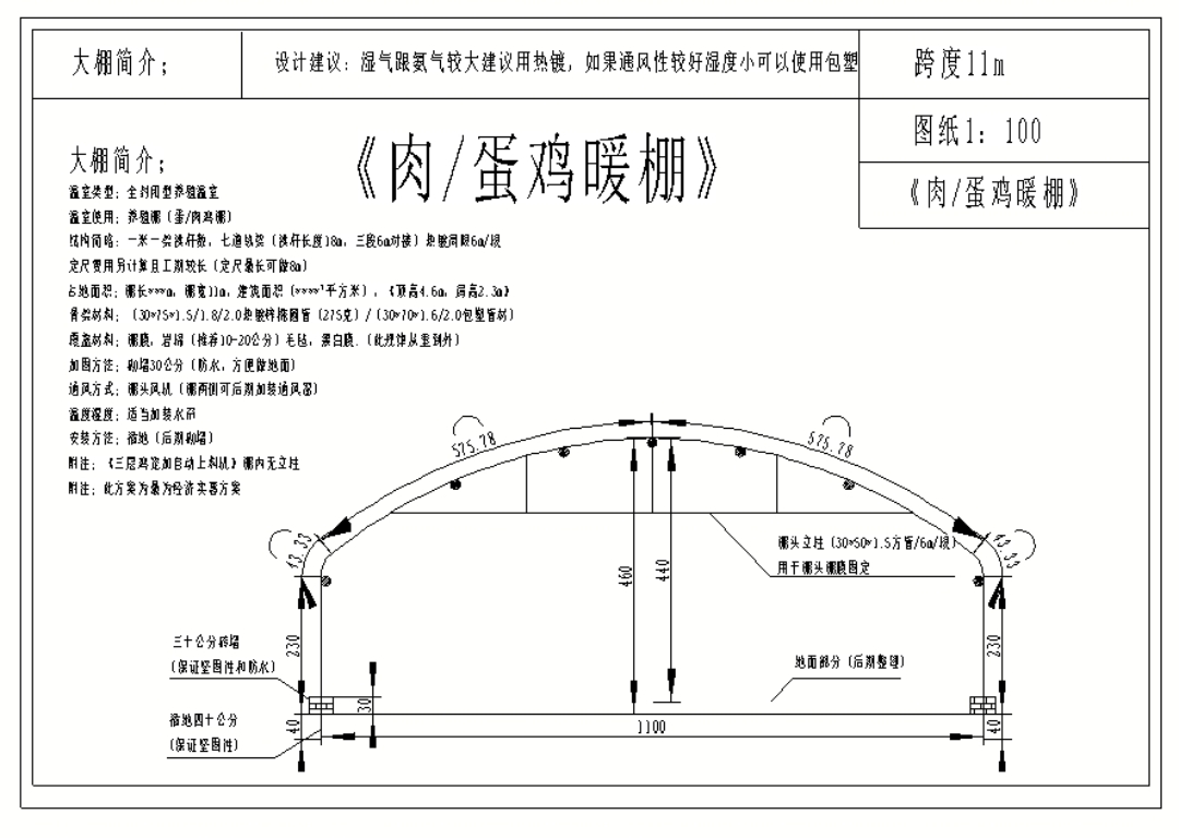 新式养鸡大棚建造方案图片