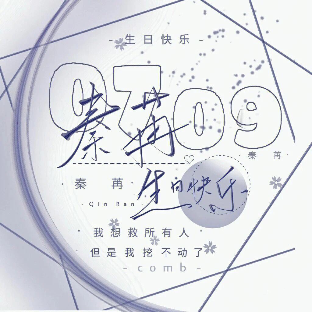 北有秦苒,倾国倾城.南有程隽,一手遮天.