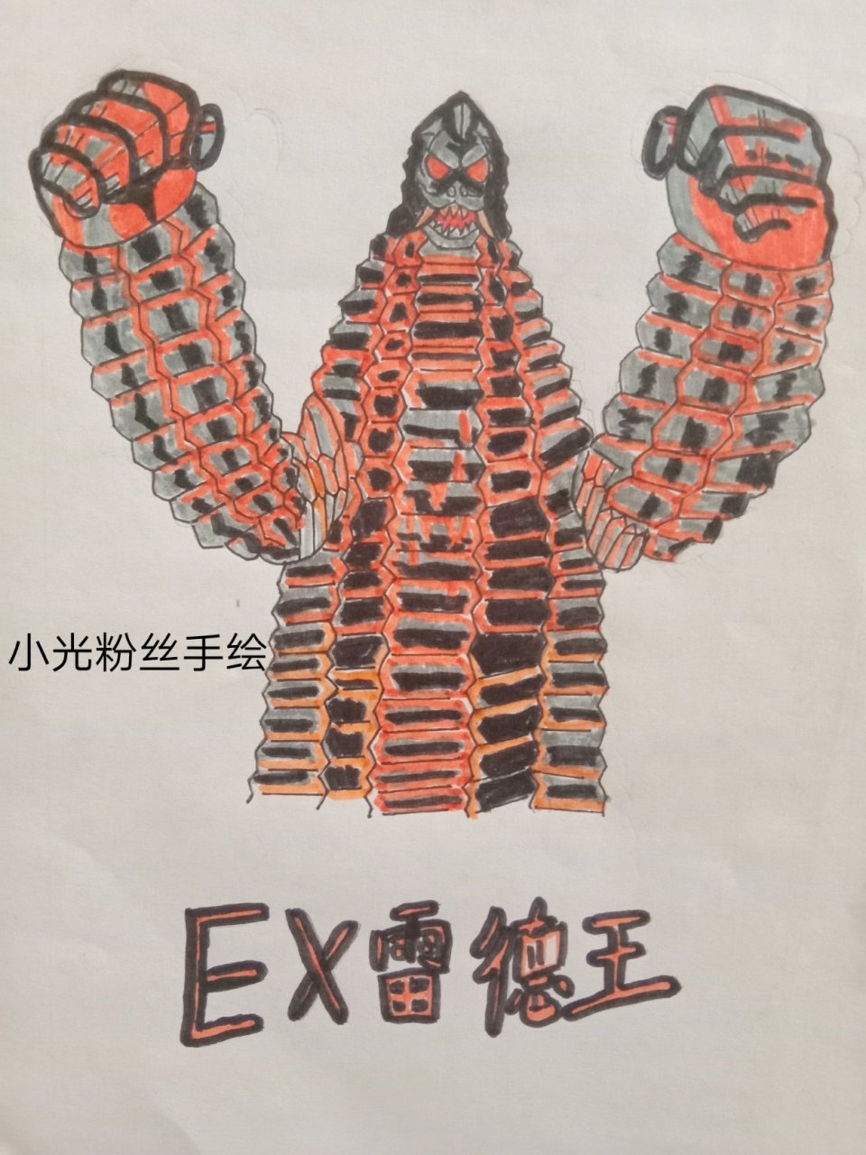 ex雷德王的画法图片