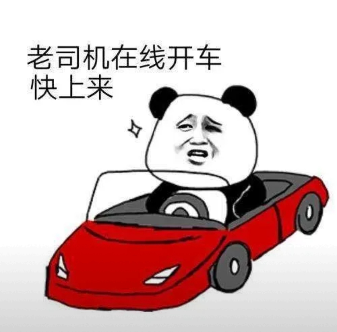 表情包好说的好等下我就开车开车马上到的微信图片搞笑我怀疑这里有人