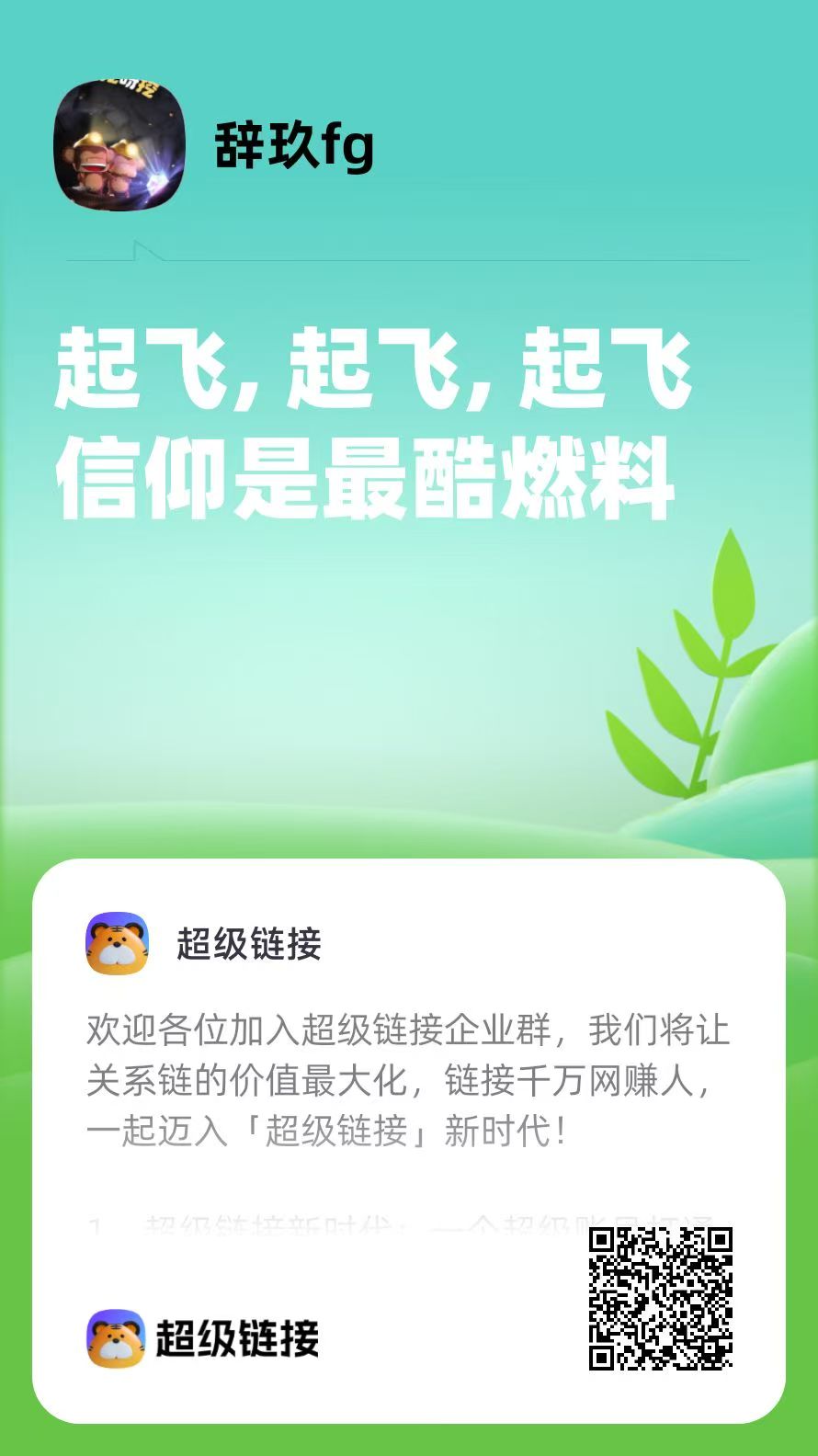 超级链接必玩 群聊每日公布密码跟答案 每日任务600万银币 都参与差不