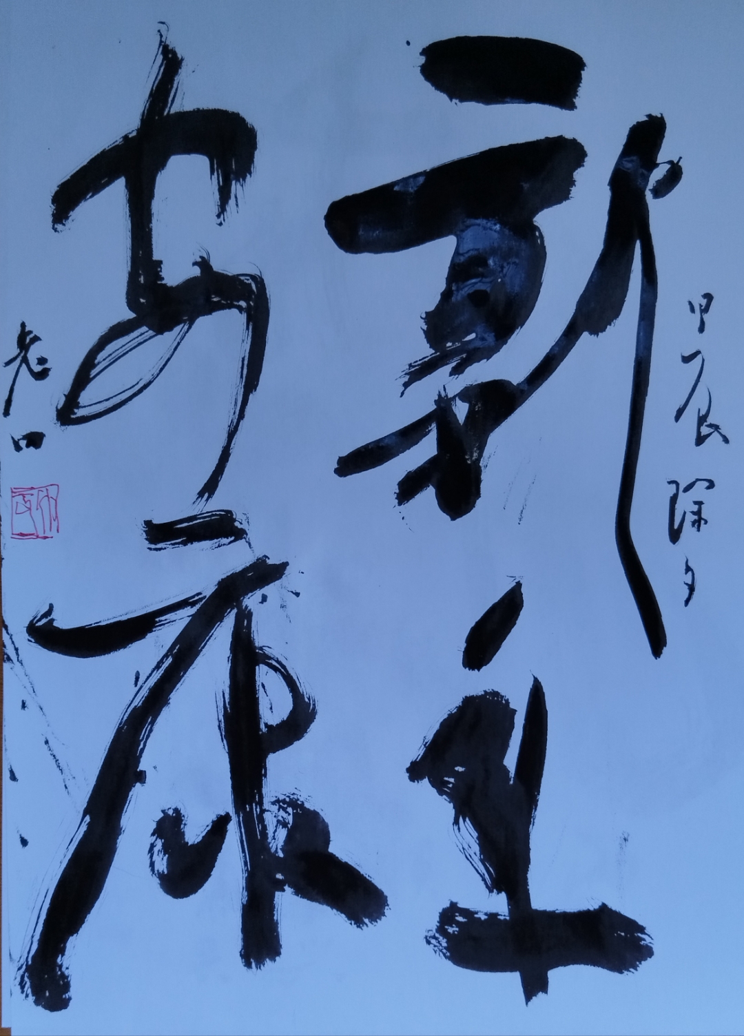 未见爆竹除旧岁,已闻钟声迎新年.无情岁月增中减,有味诗书苦后甜