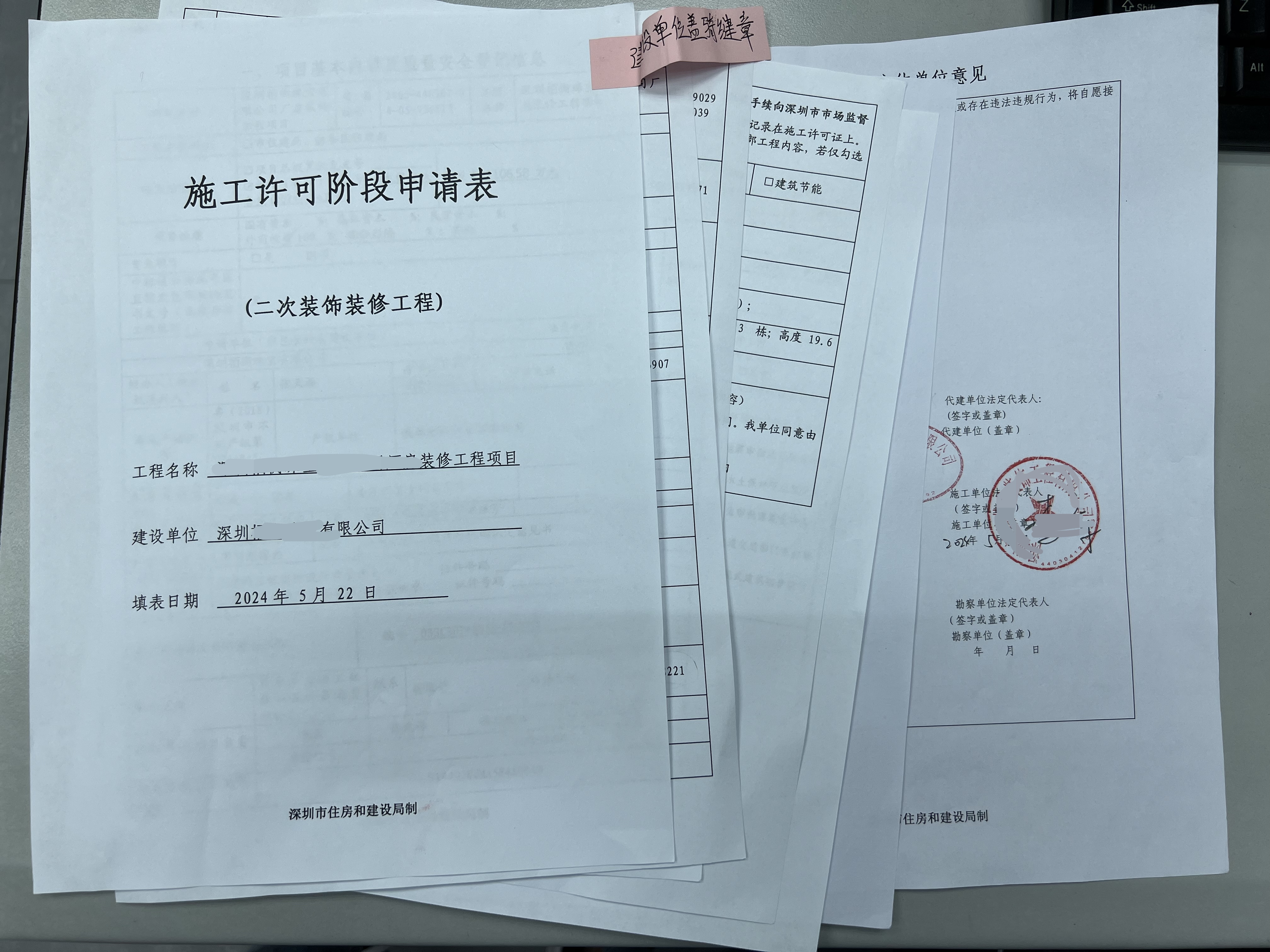 深圳各区施工许可证办理