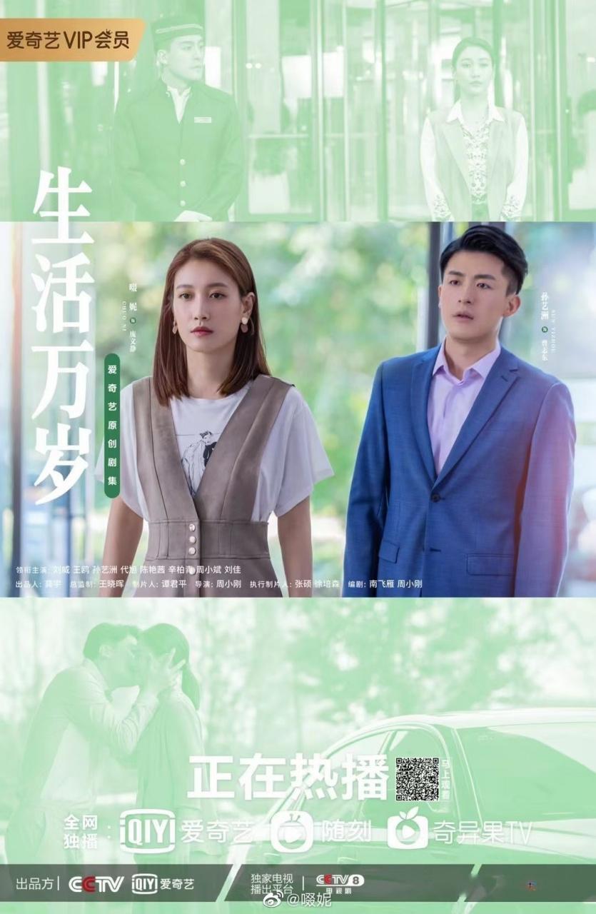 生活万岁百度百科(生活万岁百度百科男主)