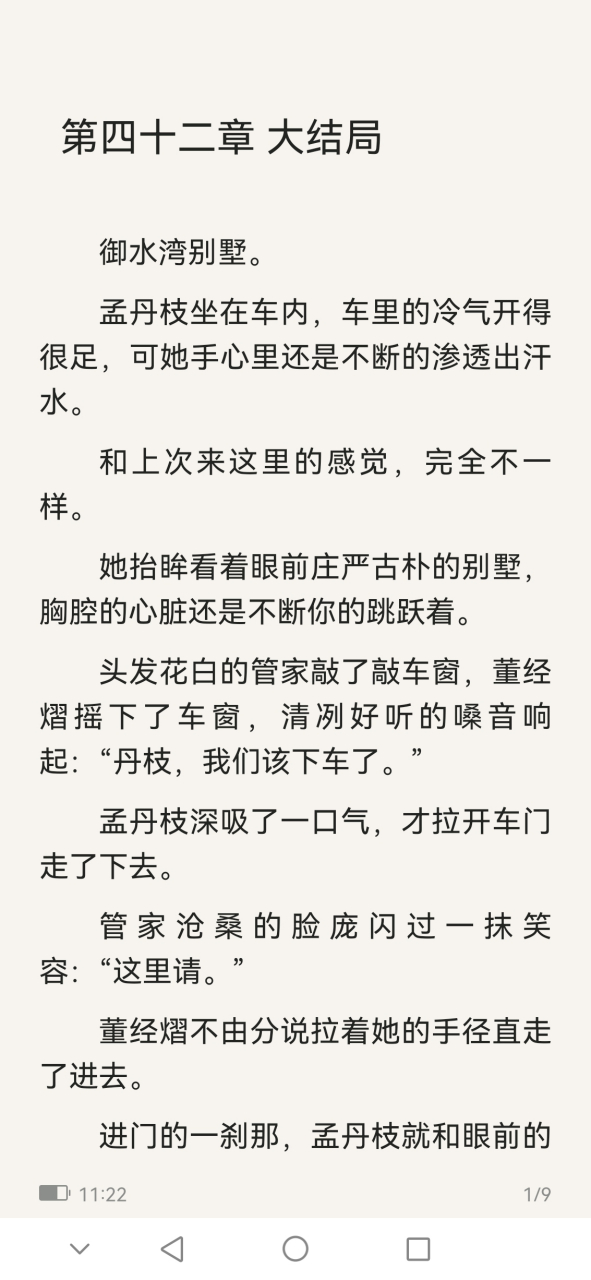 《周宴京孟丹枝女机长》又名《孟丹枝周宴京许若绯》短篇现代小说全文