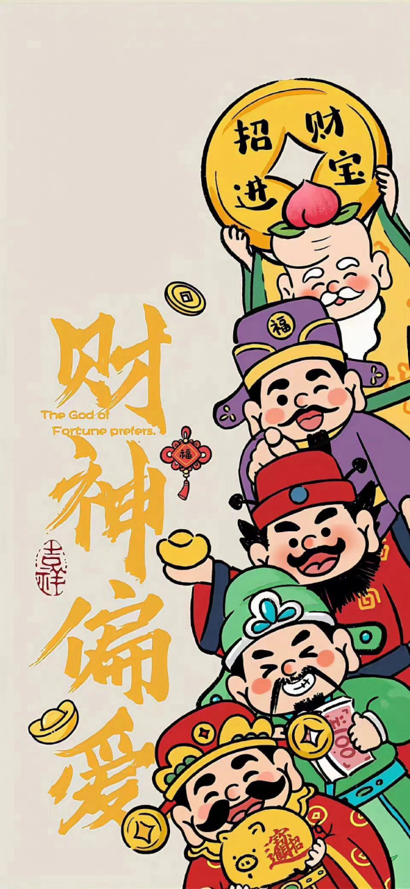 手机壁纸|财神壁纸|新年壁纸