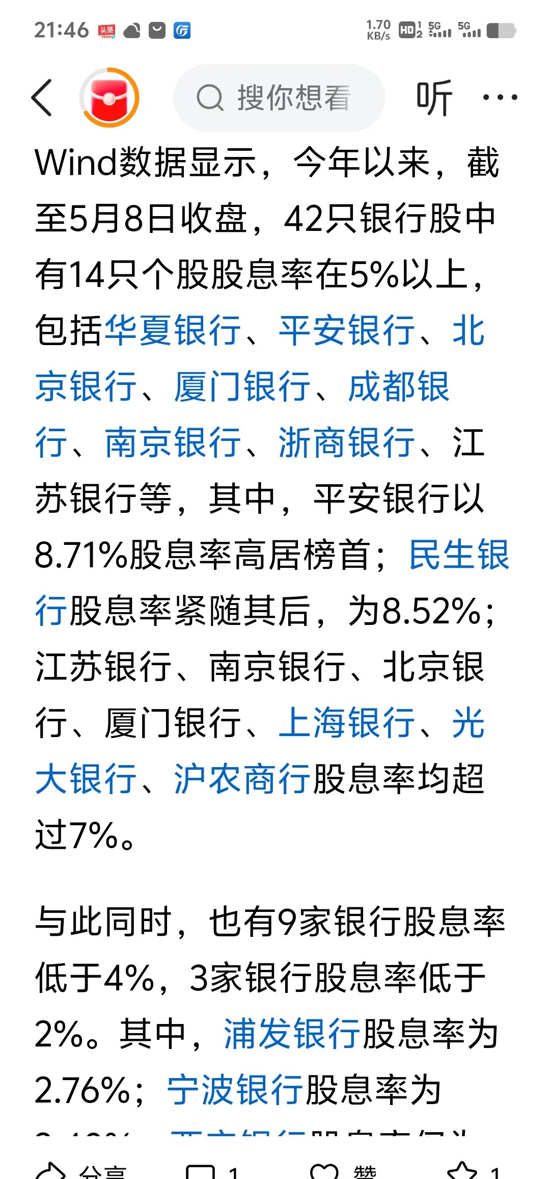 民生银行股票值得长期持有吗(2021民生银行股票值得长期持有吗)