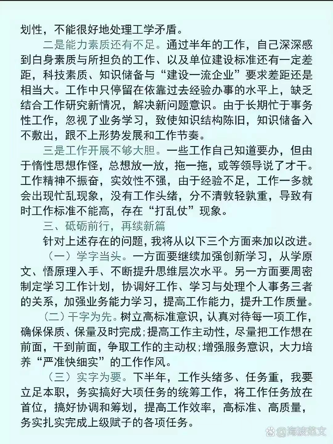 通过学习实践,总结反思,提高了工作能力,并强调了坚定的理想信念和较