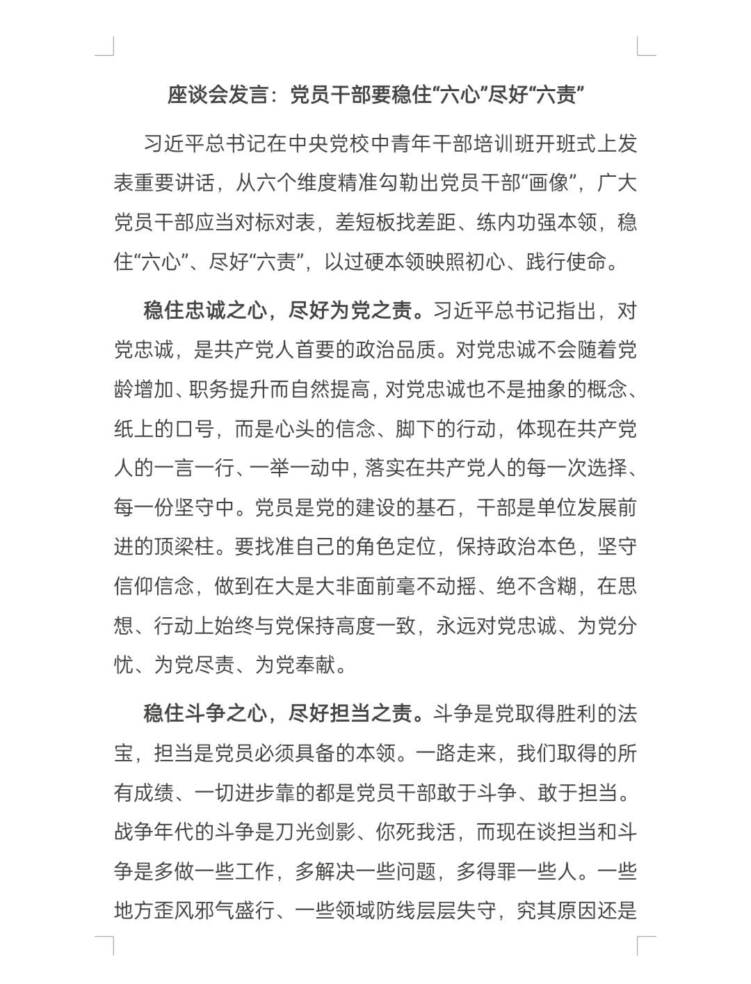 初心使命和责任担当(初心,使命,责任,担当为主题)