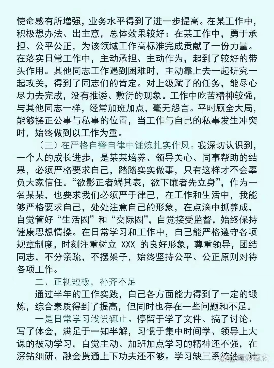 通过学习实践,总结反思,提高了工作能力,并强调了坚定的理想信念和较