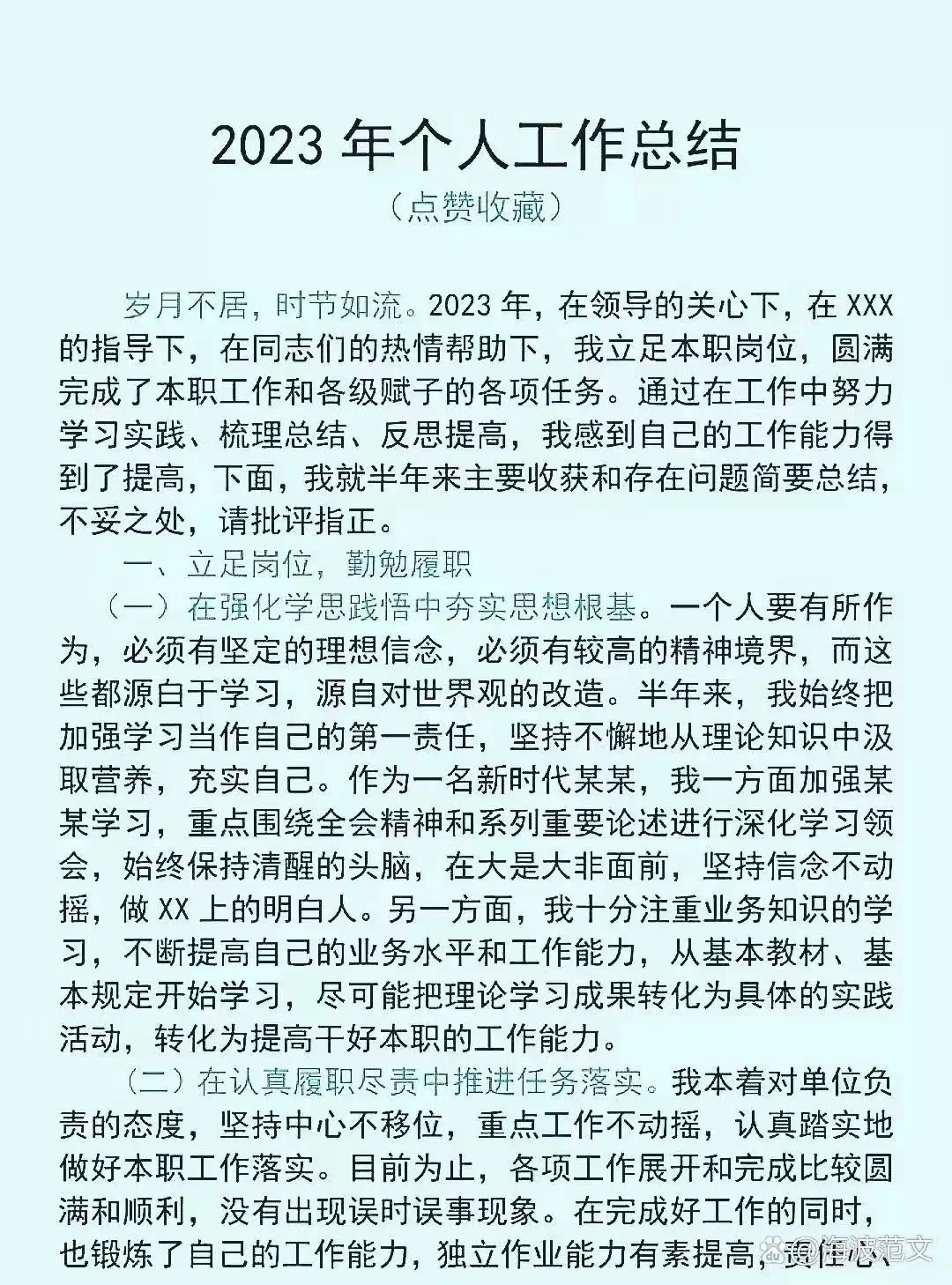 作者在领导的关心和同事的帮助下,通过学习实践,总结反思,提高了工作