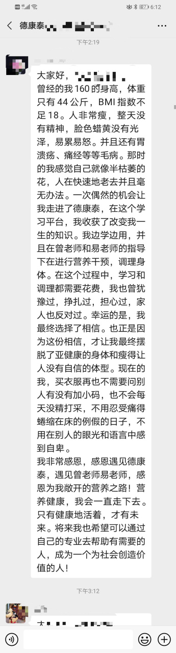 长年被胃病,瘦弱,贫血,易累易怒等等困扰,走进德康泰,受益于营养