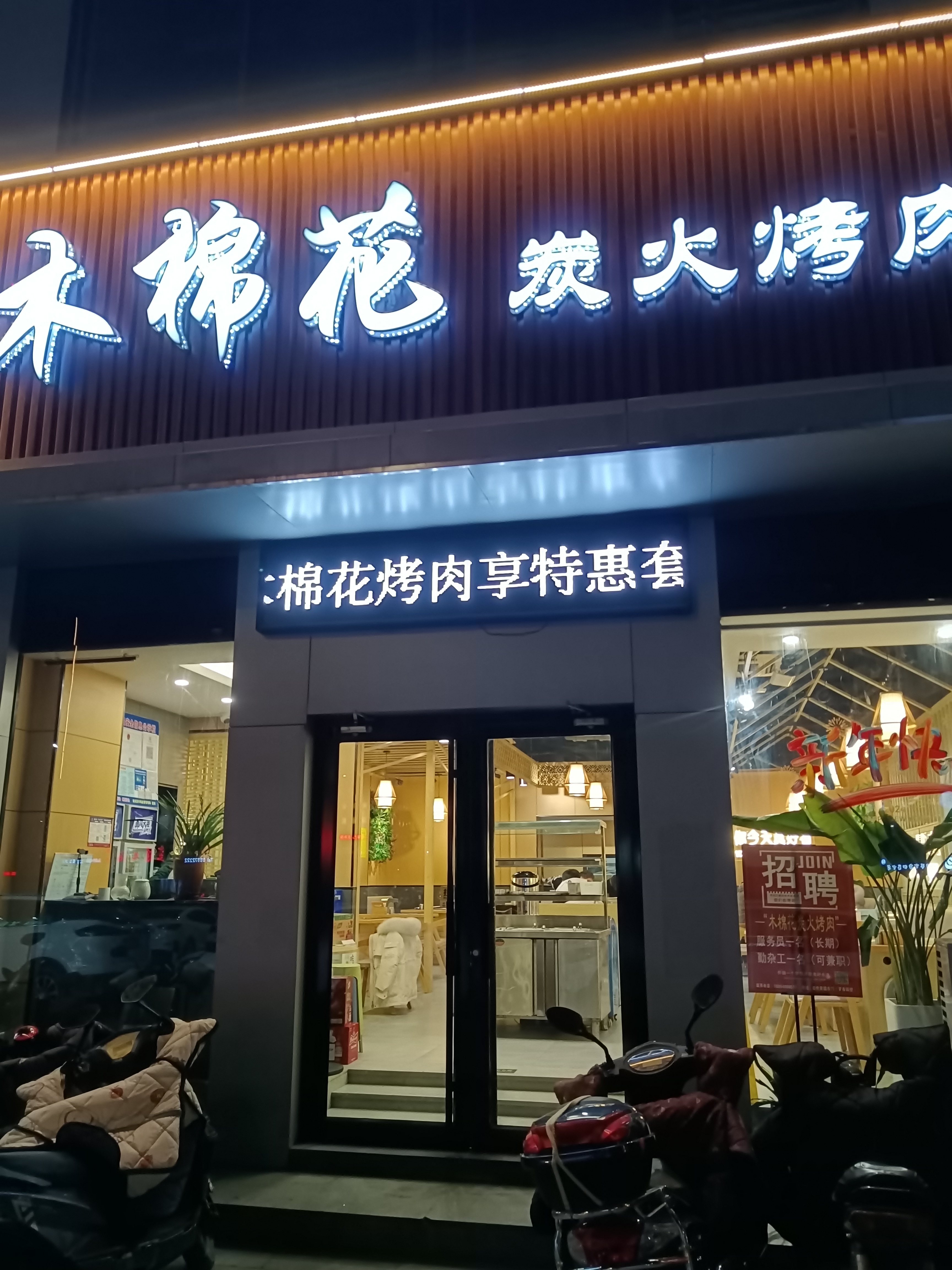 难道烧烤店才是安放你们心灵最理想地方吗?