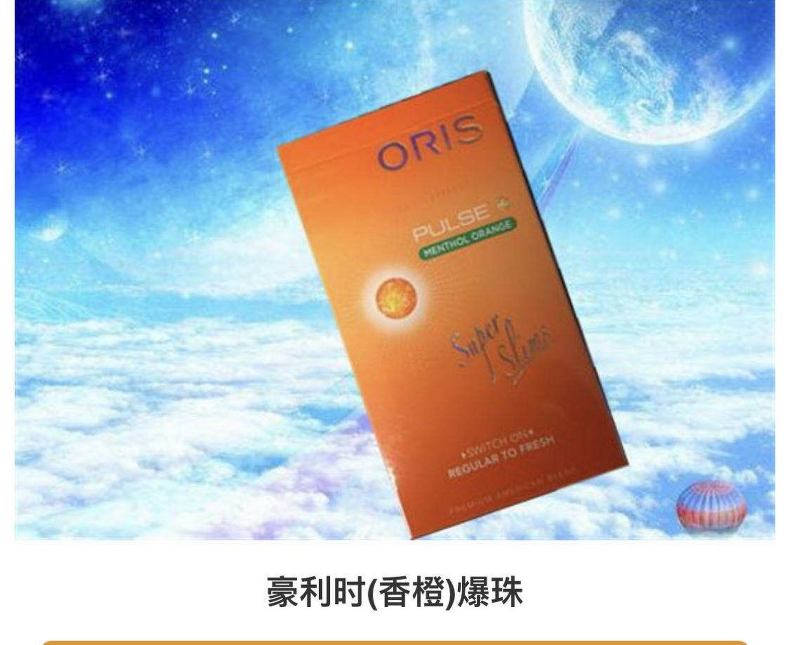 oris烟价格表图片